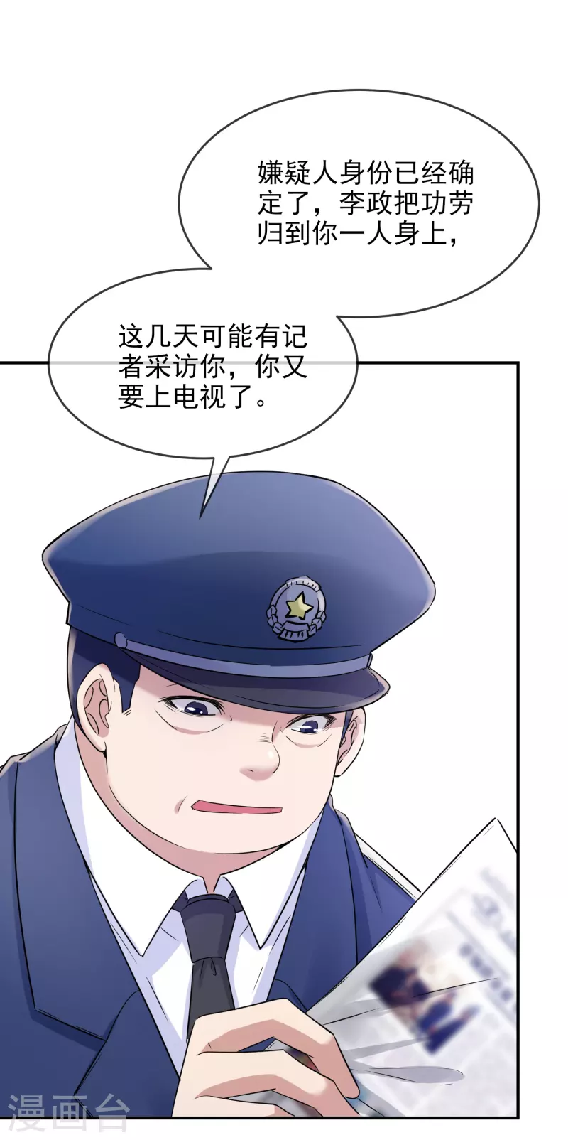 第131话 第三位特殊游客8