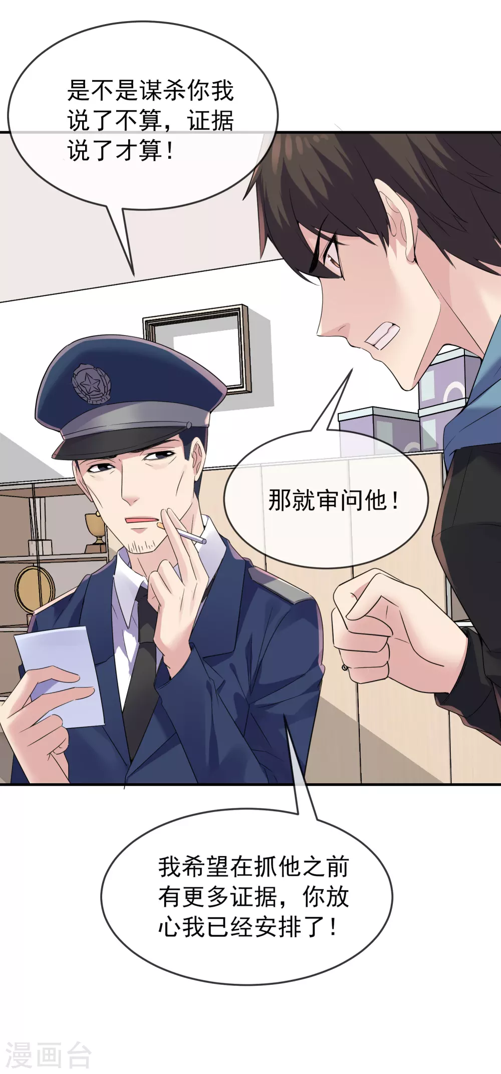第81话 凶手的真面目17