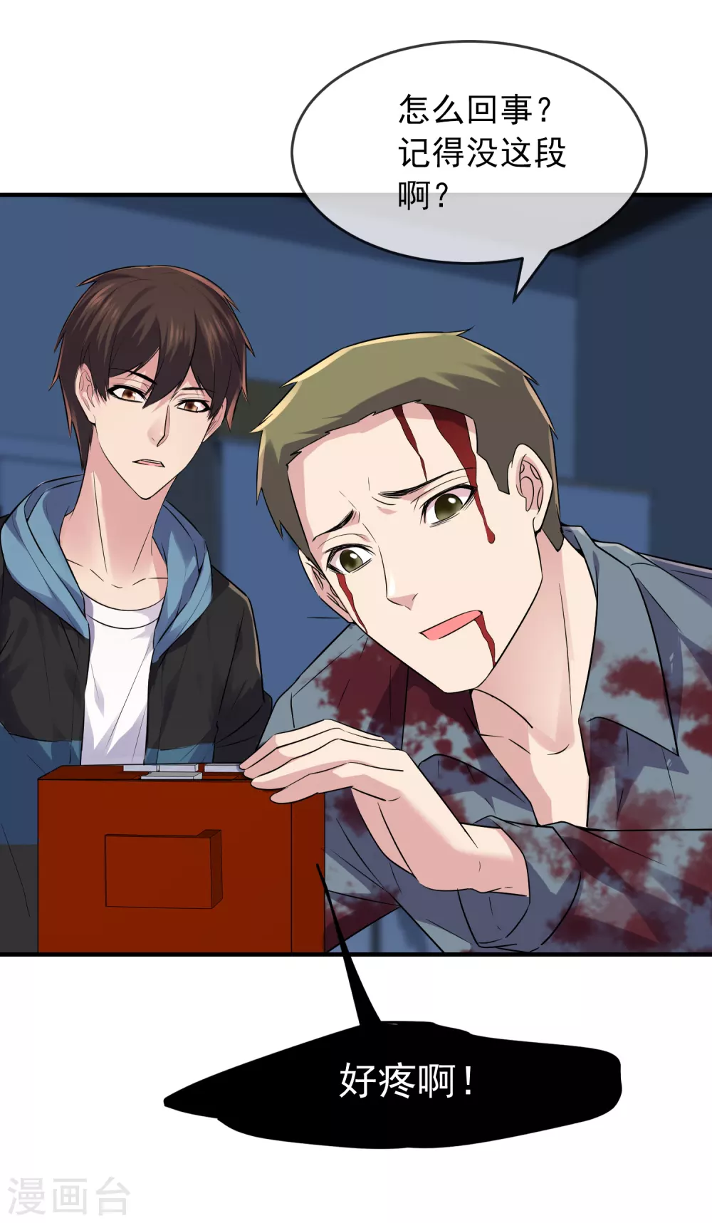 第64话 真鬼引流？15