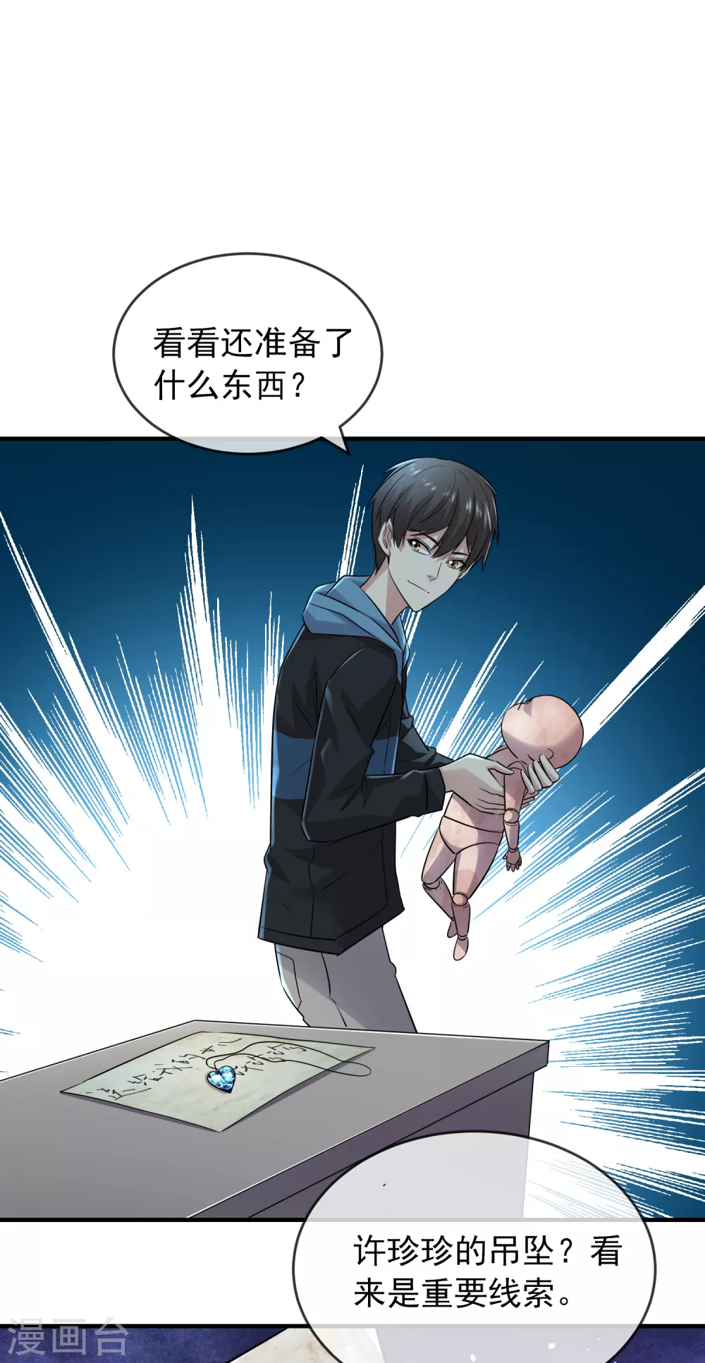 第63话 门外“小惊喜”14