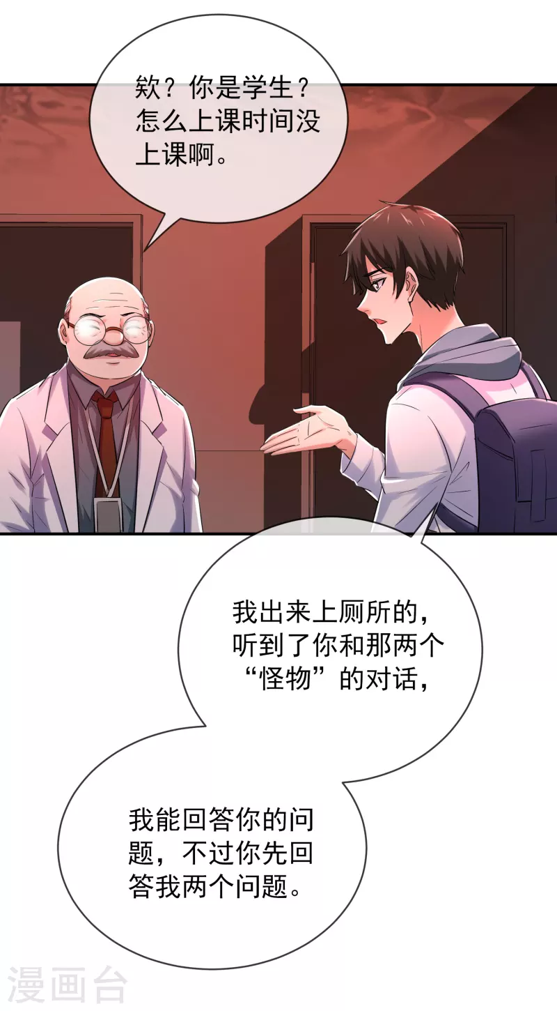 第152话 我眼中的才是真实12