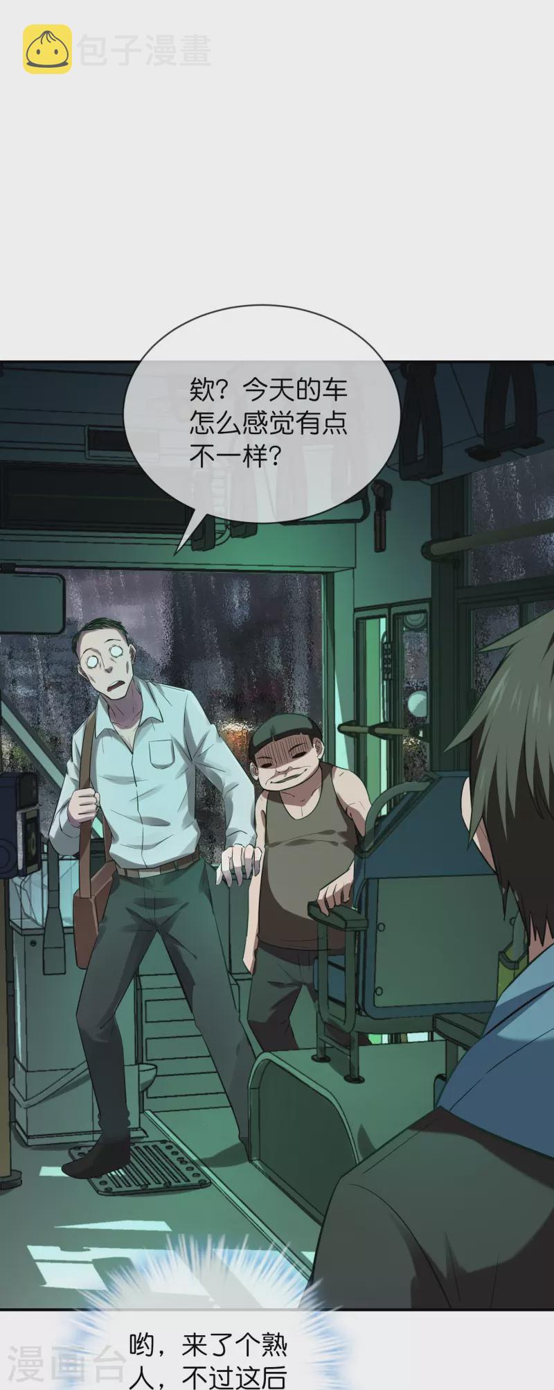 第174话 公交专车来接送35