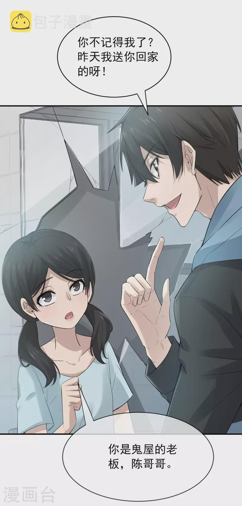 第170话 明牌牌局8