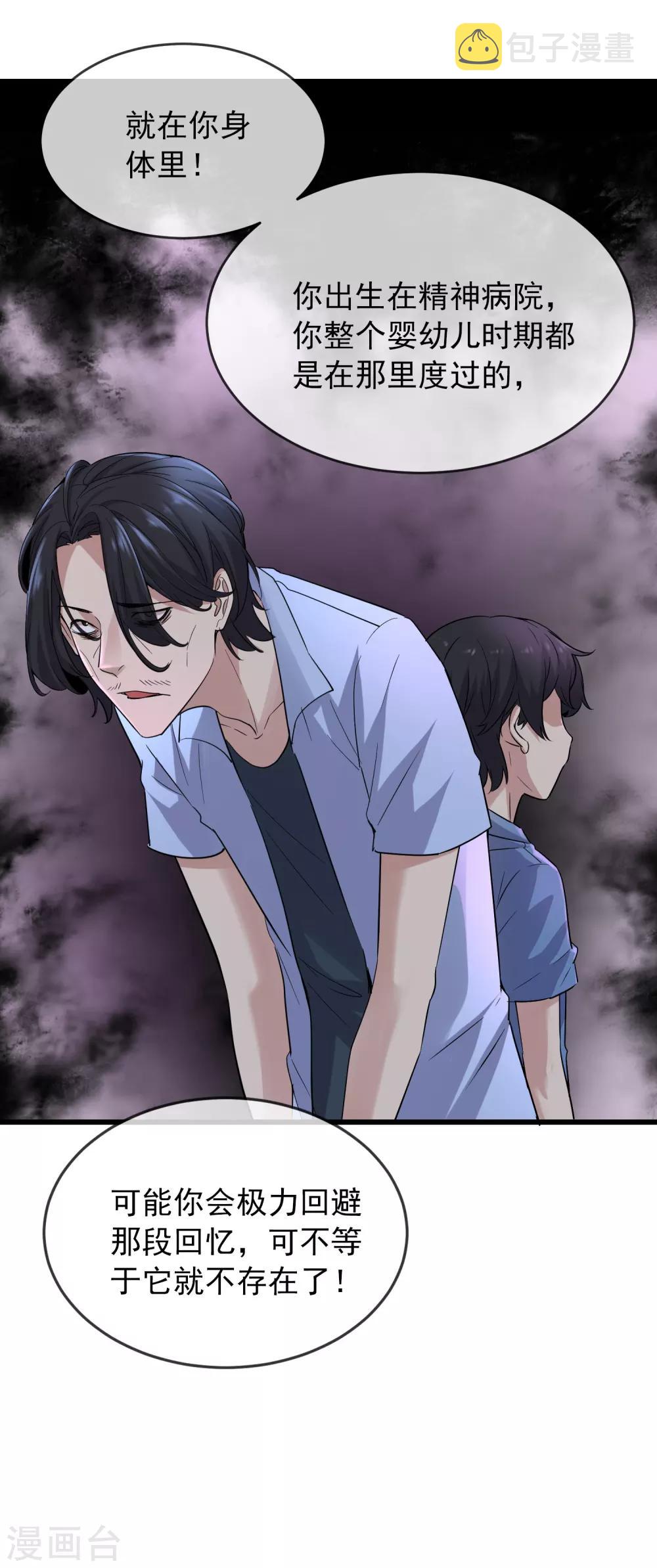 第55话 张雅，救我！17
