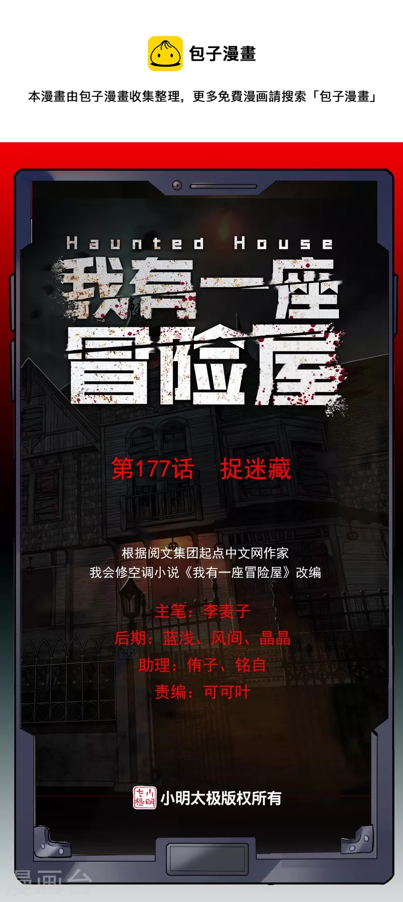 第177话 捉迷藏0