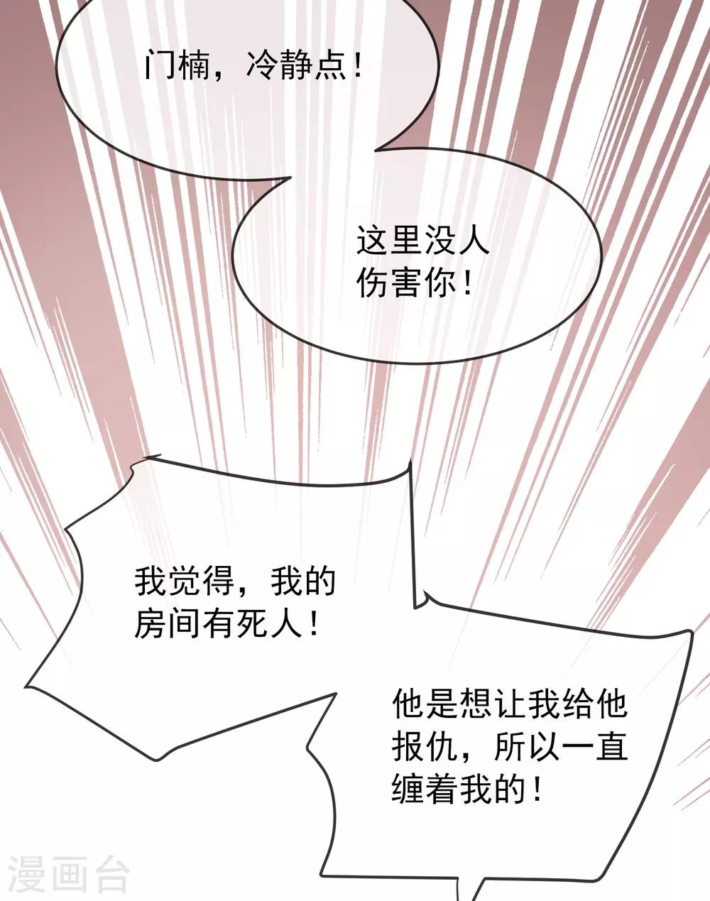 第38话 三个人的房间3