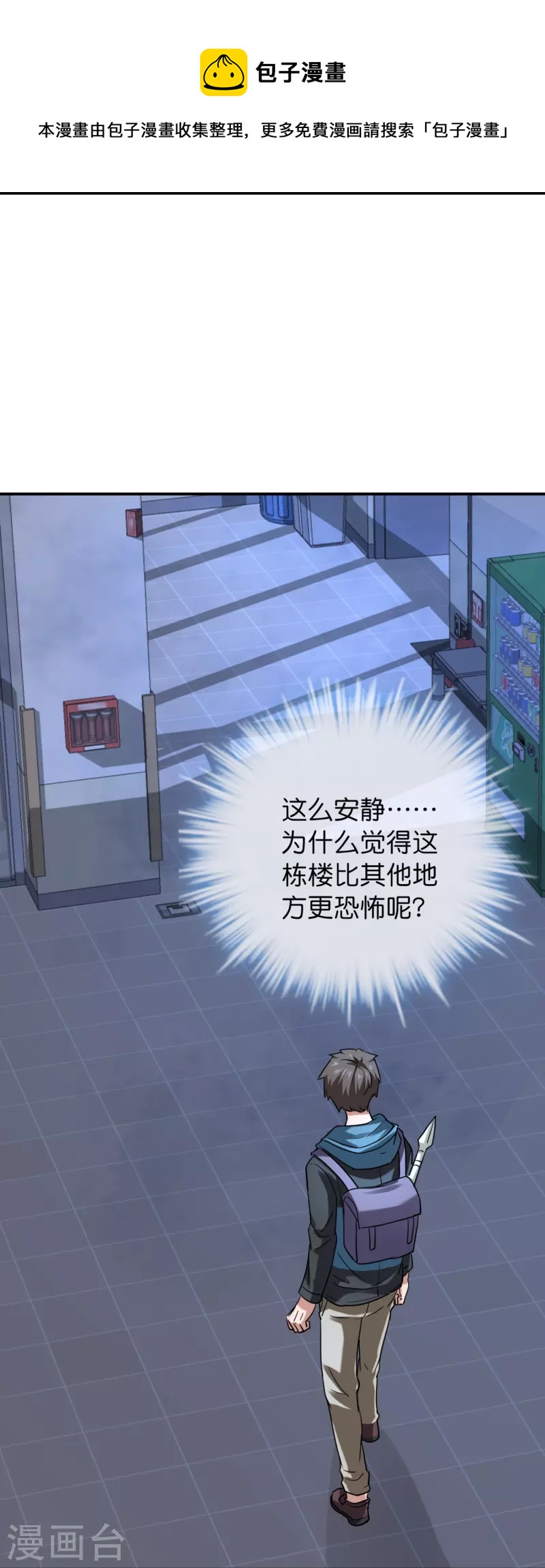 第186话 荔湾镇庇护所12