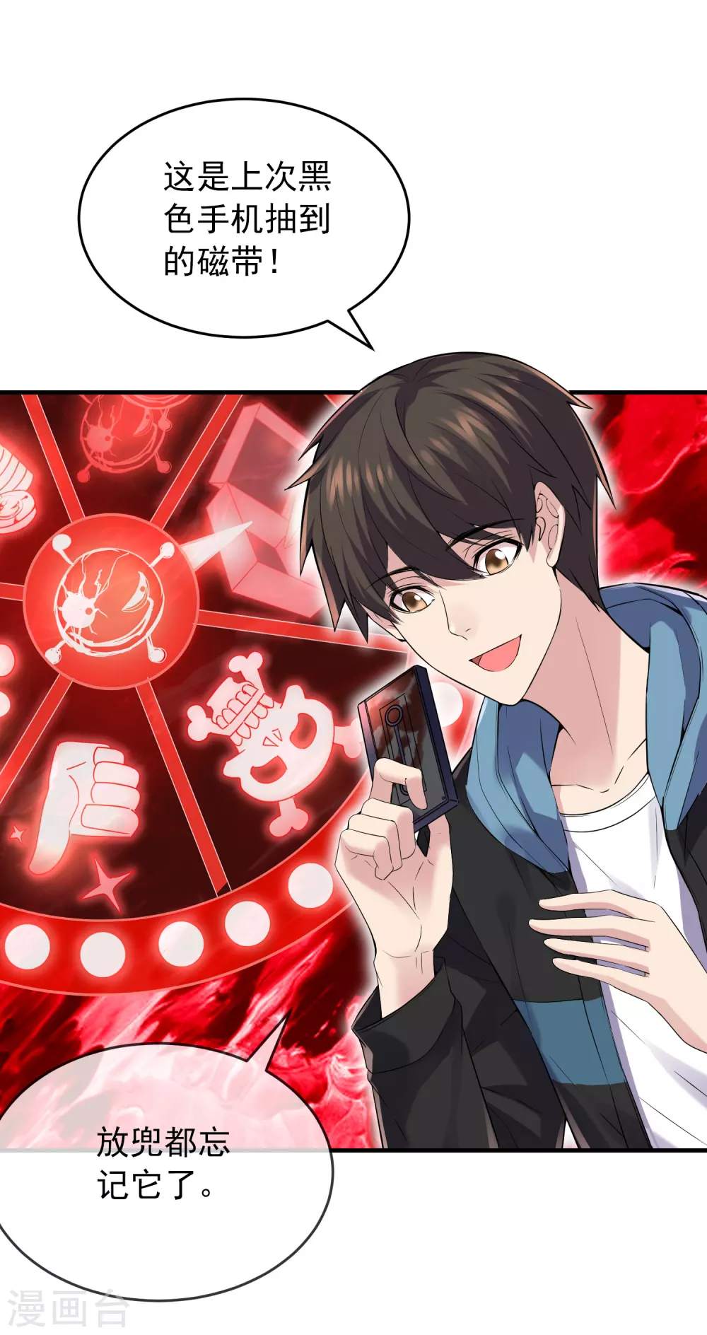 第64话 真鬼引流？9