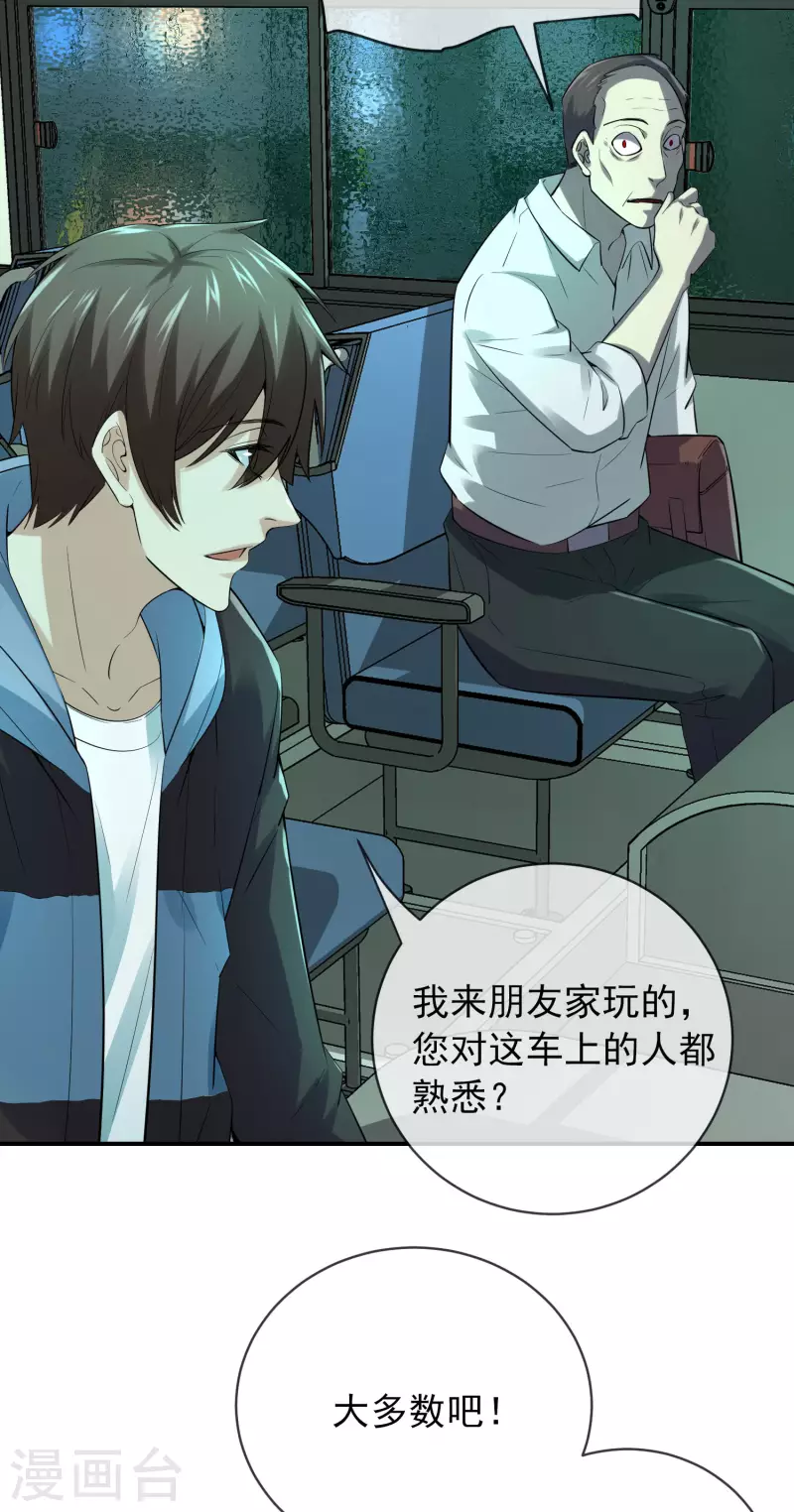 第167话 公交车也拒载21