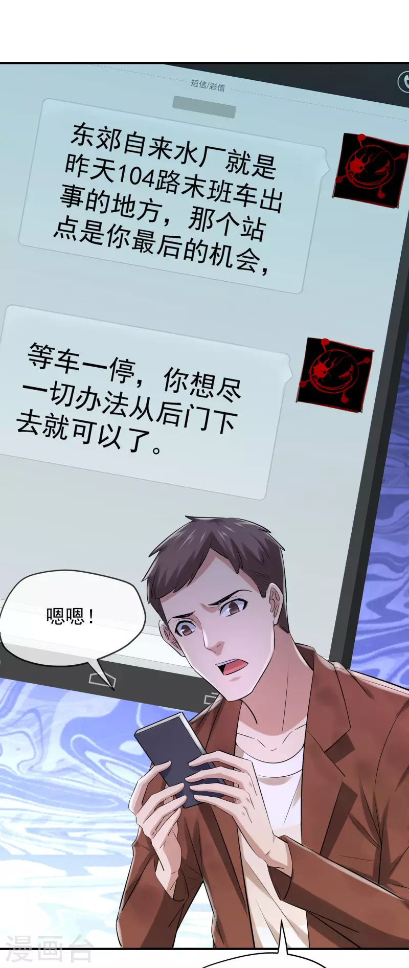 第161话 不存在的末班车31