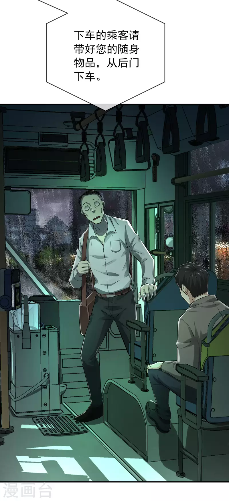 第161话 不存在的末班车2