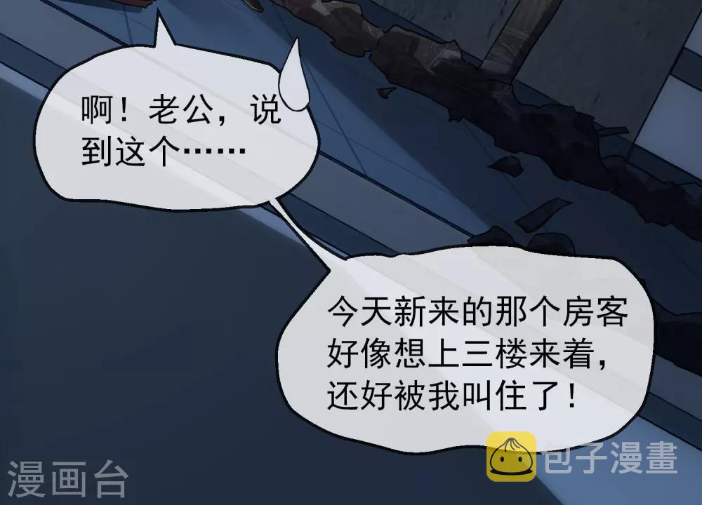 第8话 三楼的秘密25