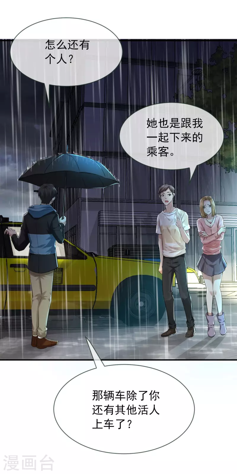 第163话 你家有位鬼丈夫16