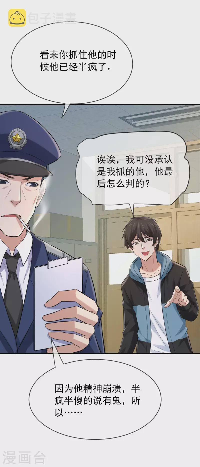 第164话 绝世好男人31