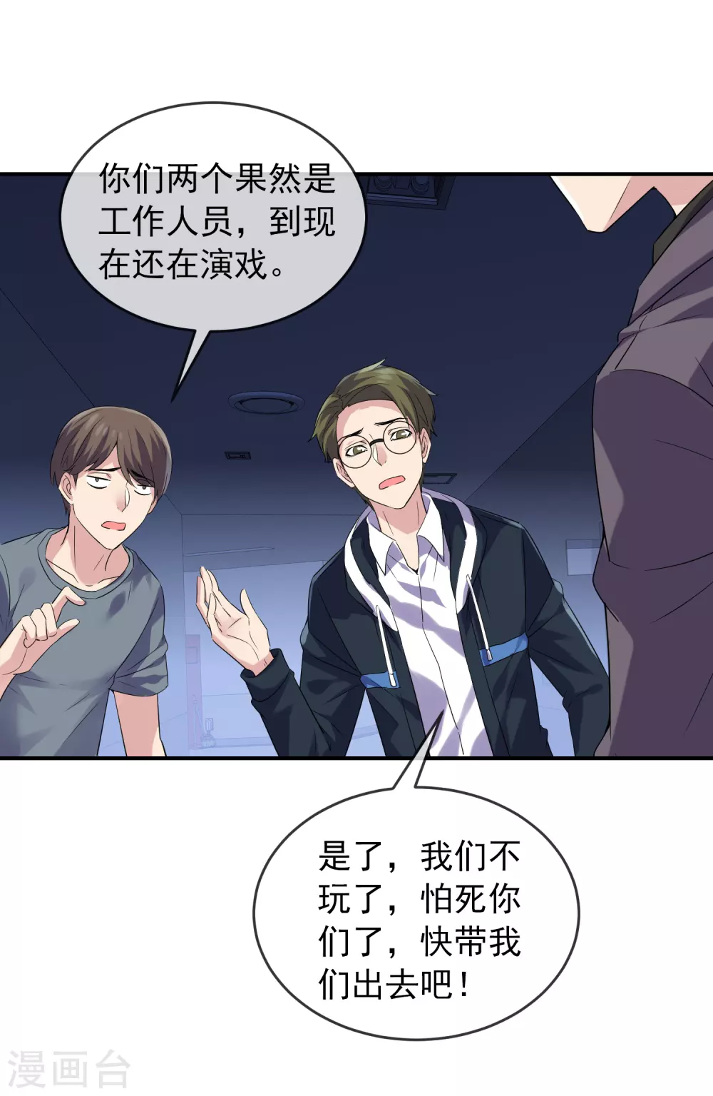 第92话 爲你鼓掌点赞！13