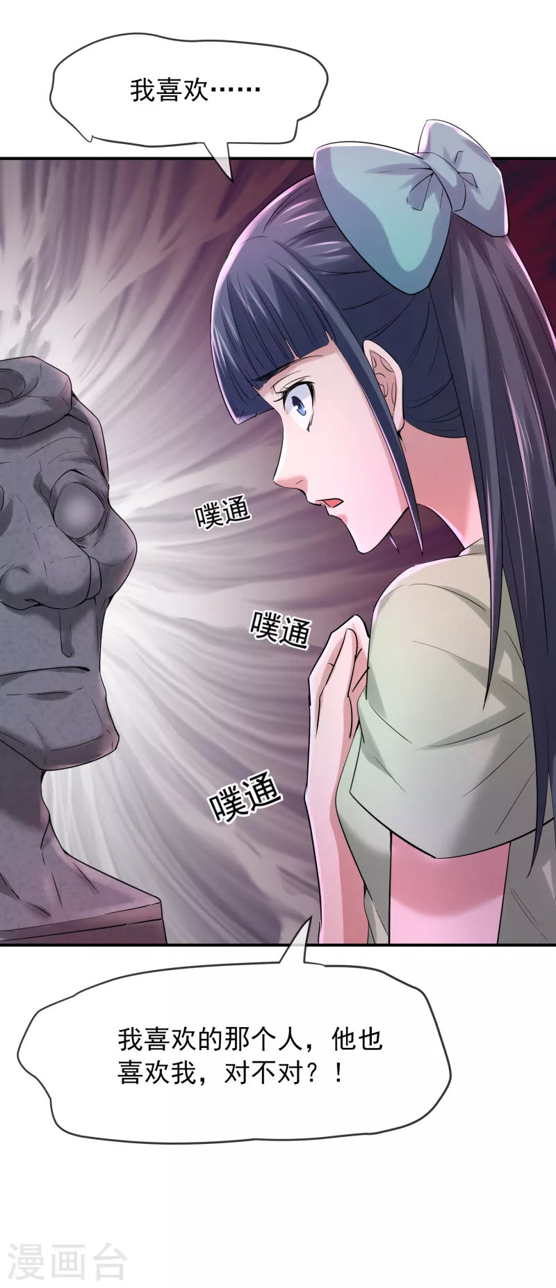 第133话 怪谈之流泪的塑像25