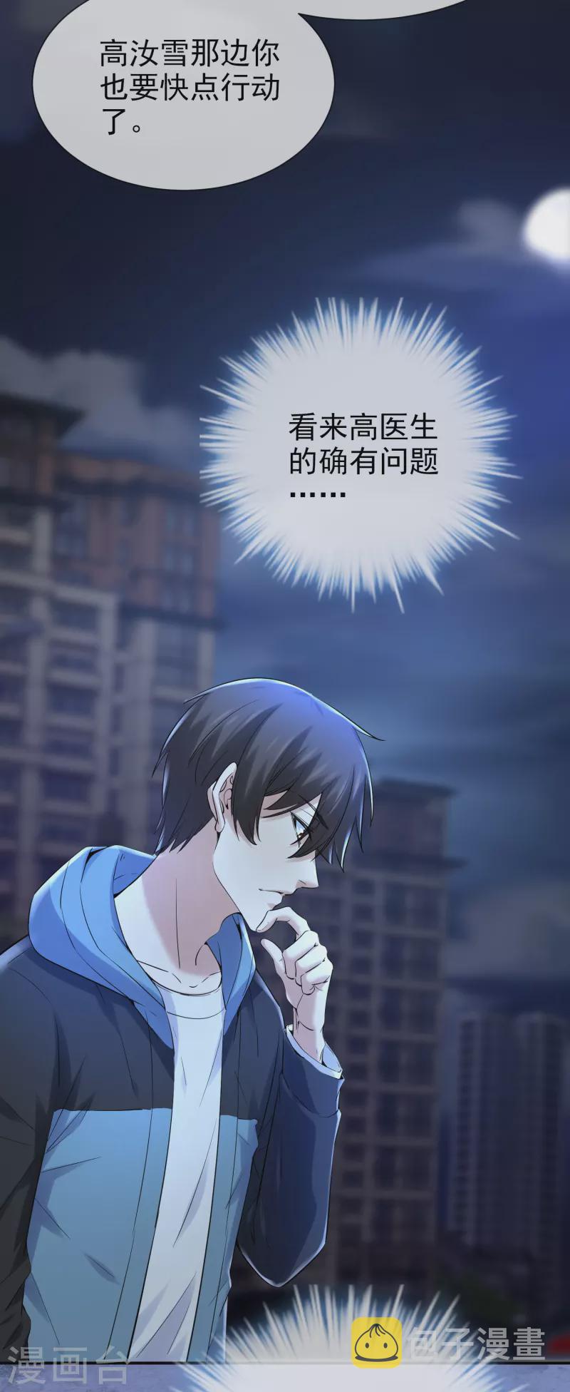 第143话 手机鬼入职21