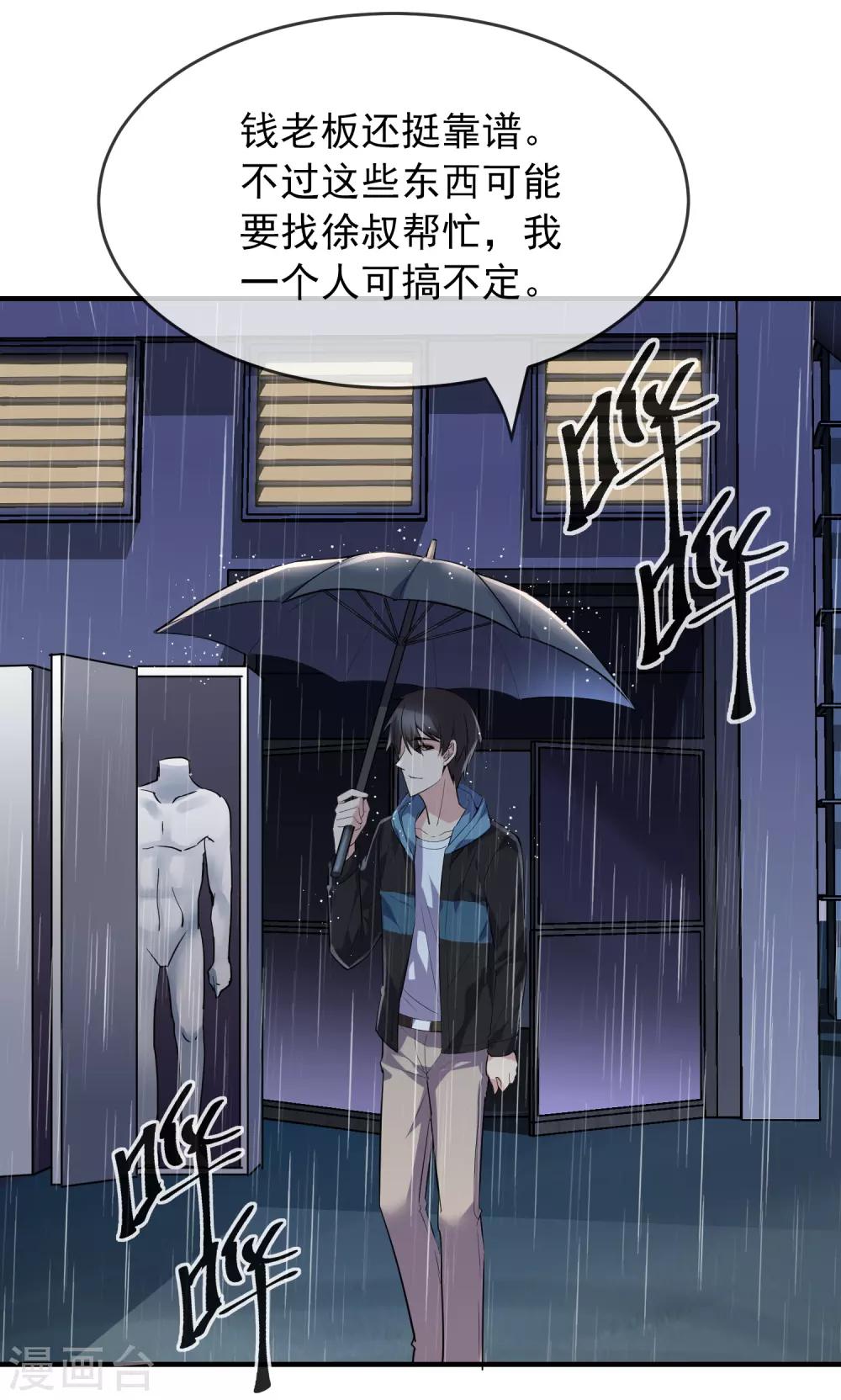 第43话 能发财的手艺33
