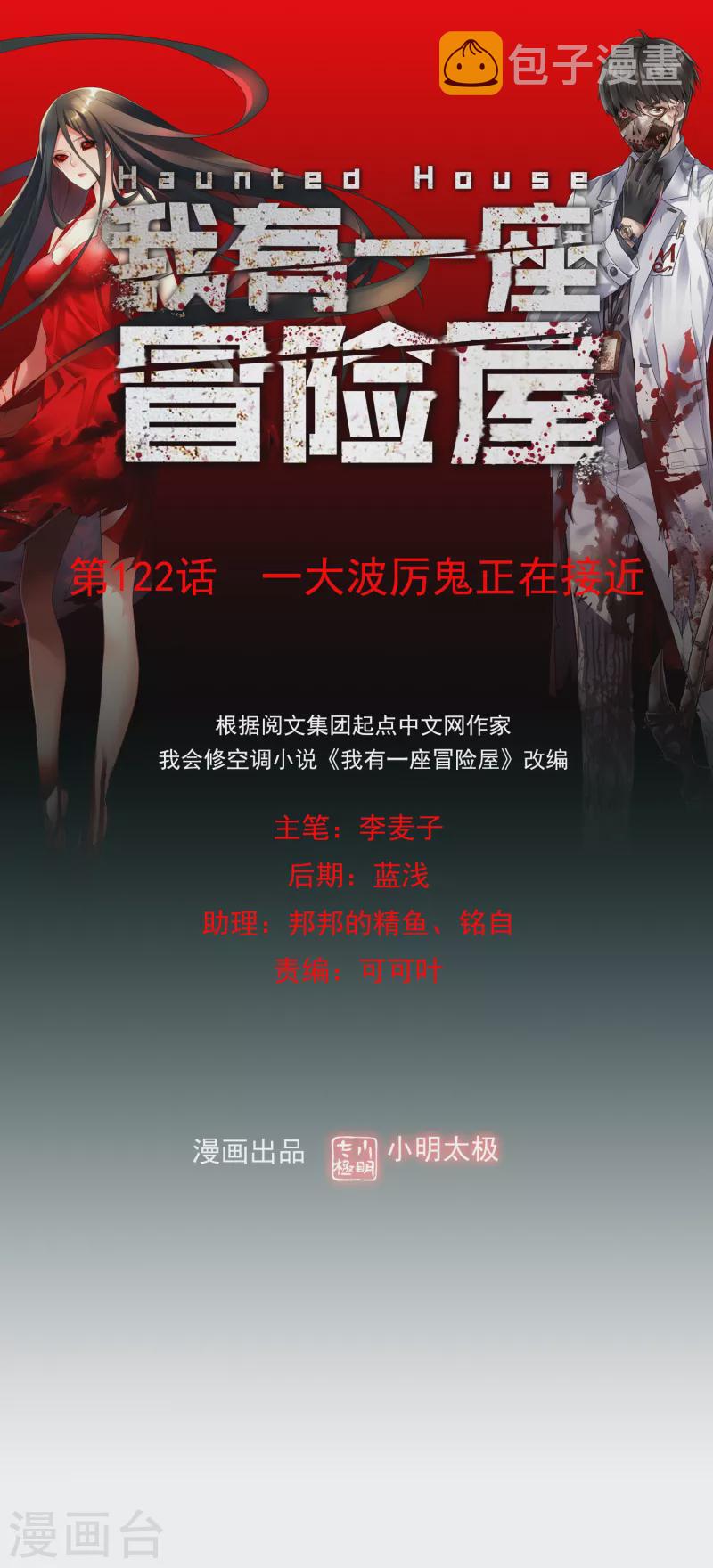 第122话 一大波厉鬼正在接近0