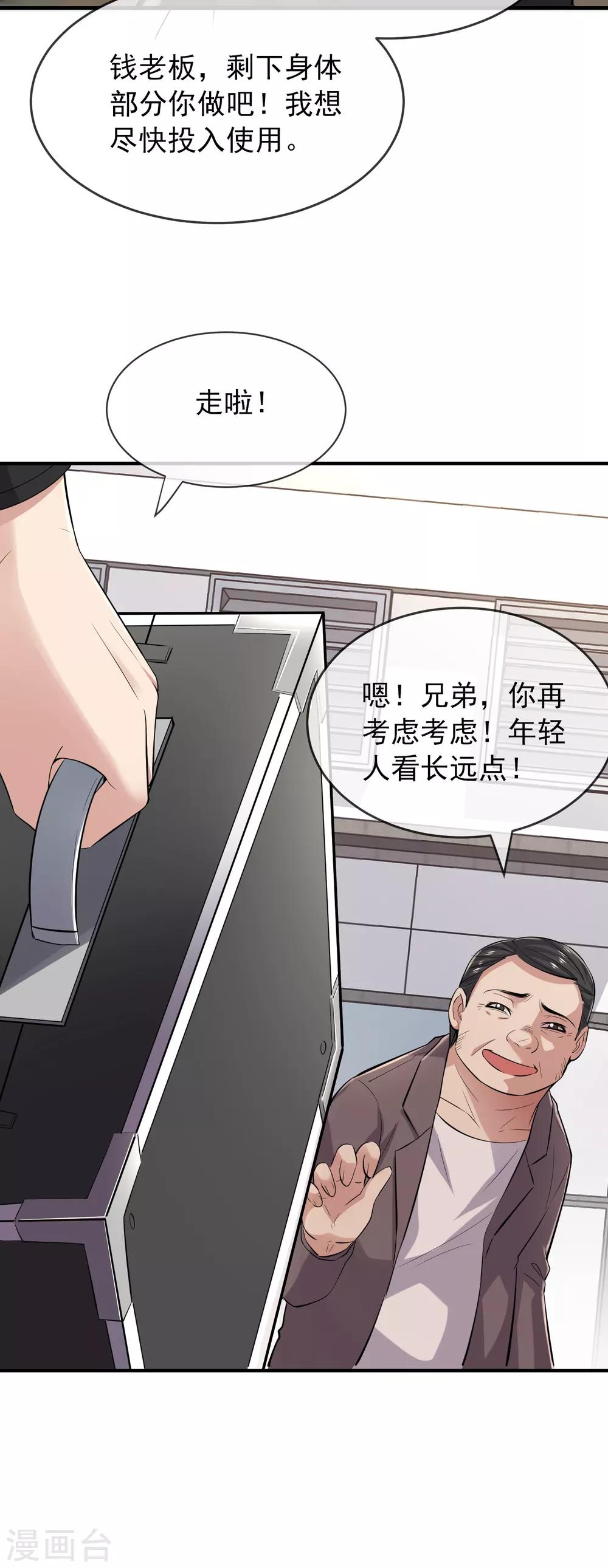第43话 能发财的手艺11