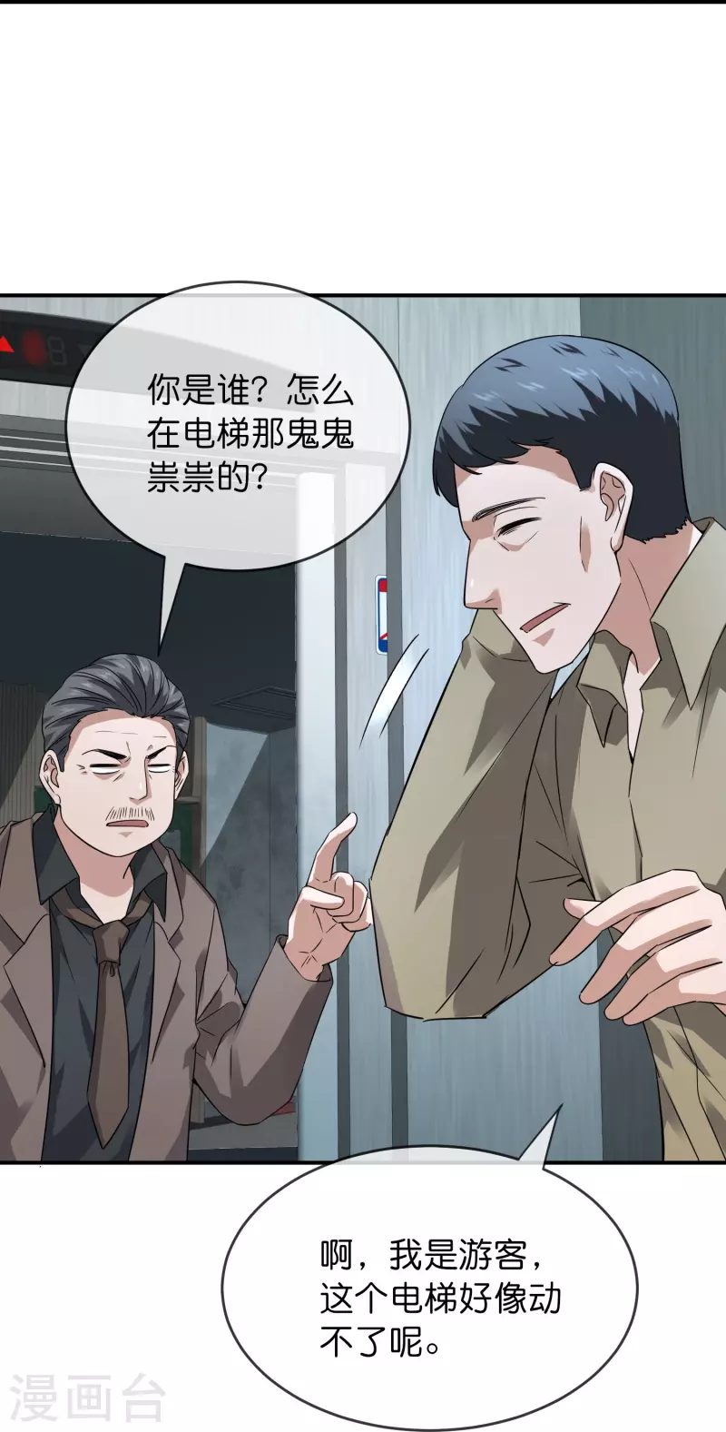 第198话 厉鬼追击28