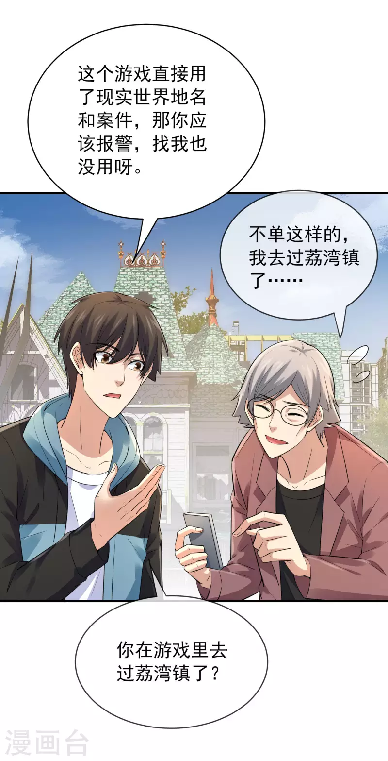 第166话 游戏高手15