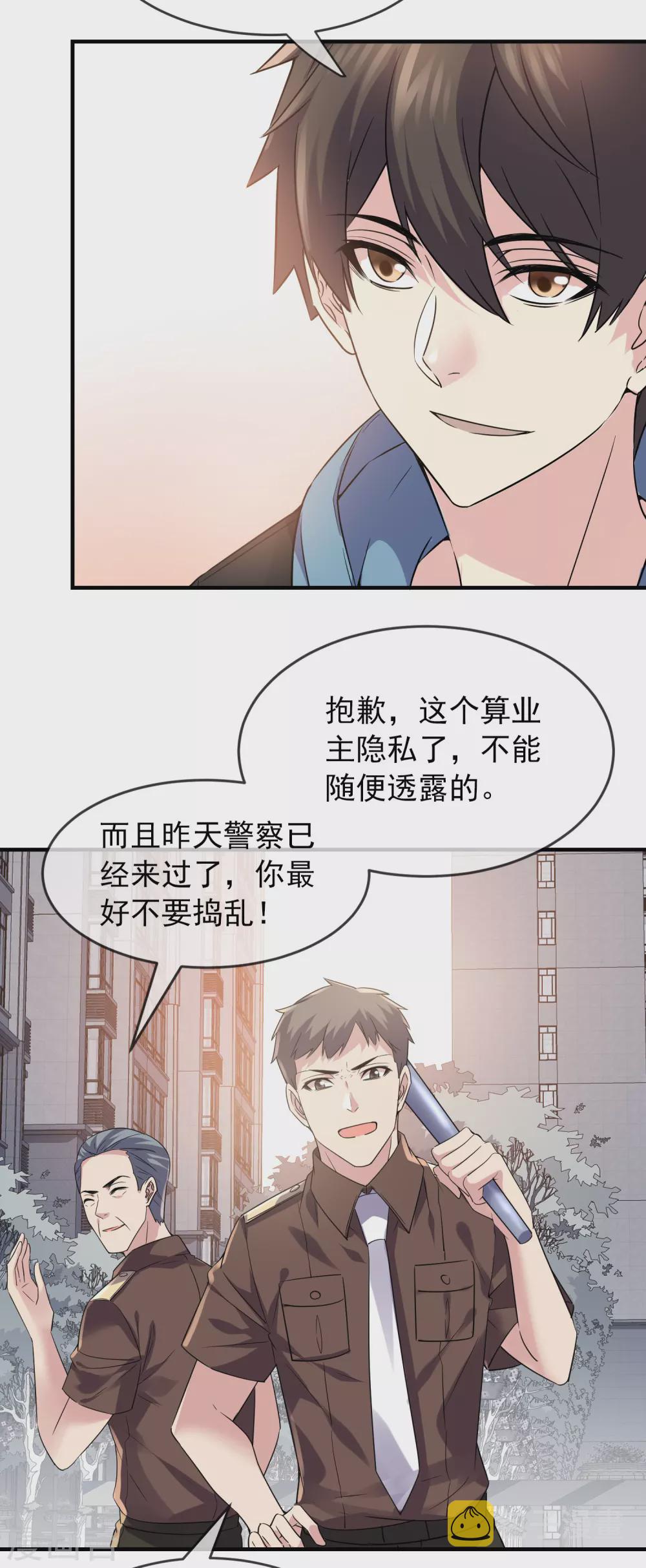 第70话 午夜谁在敲门27