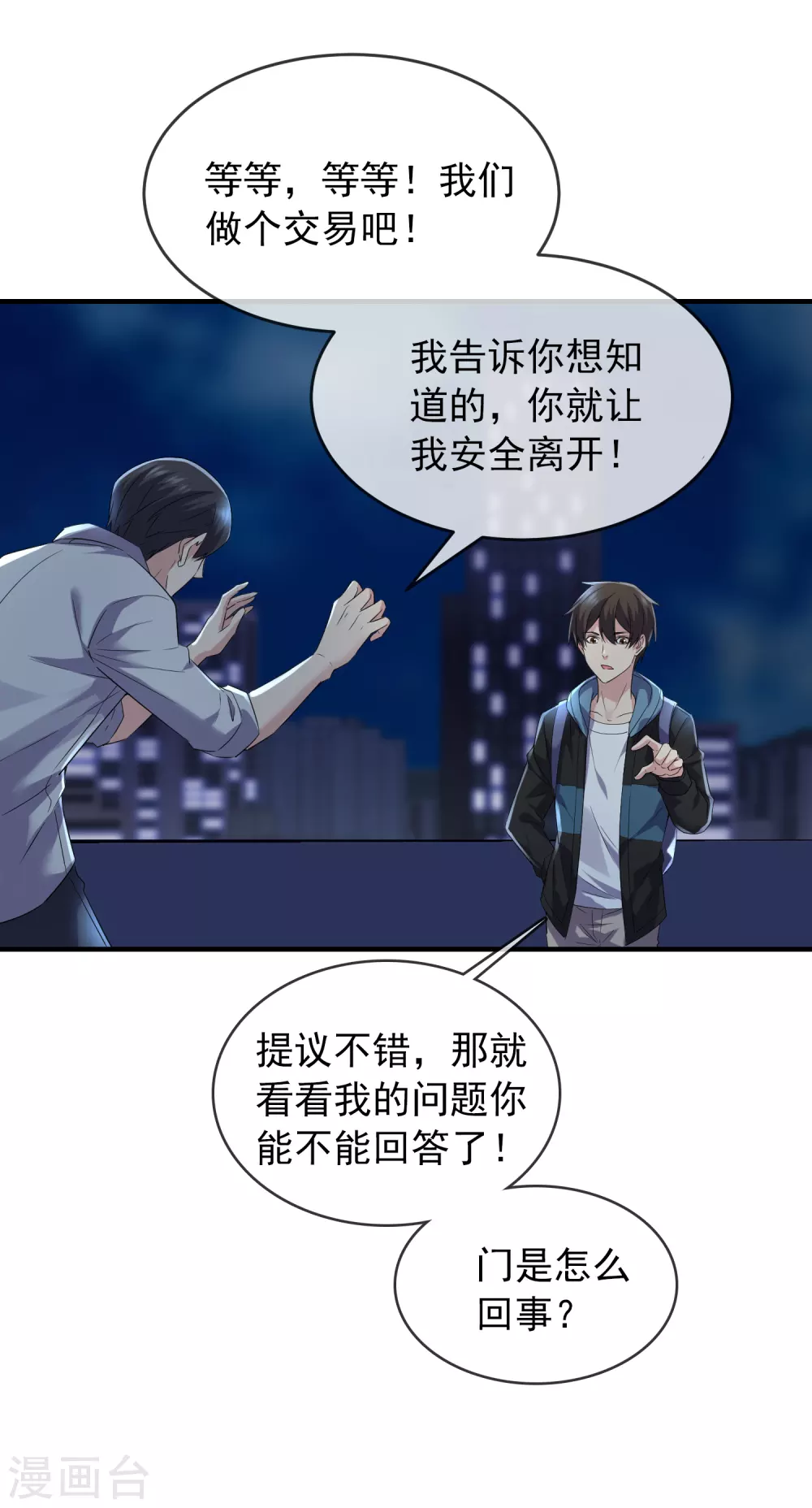 第97话 守株待兔25