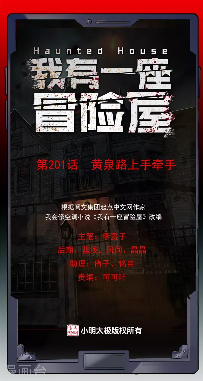第201话 黄泉路上手牵手0