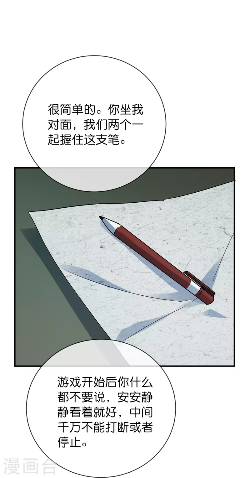 第195话 又见笔仙游戏28