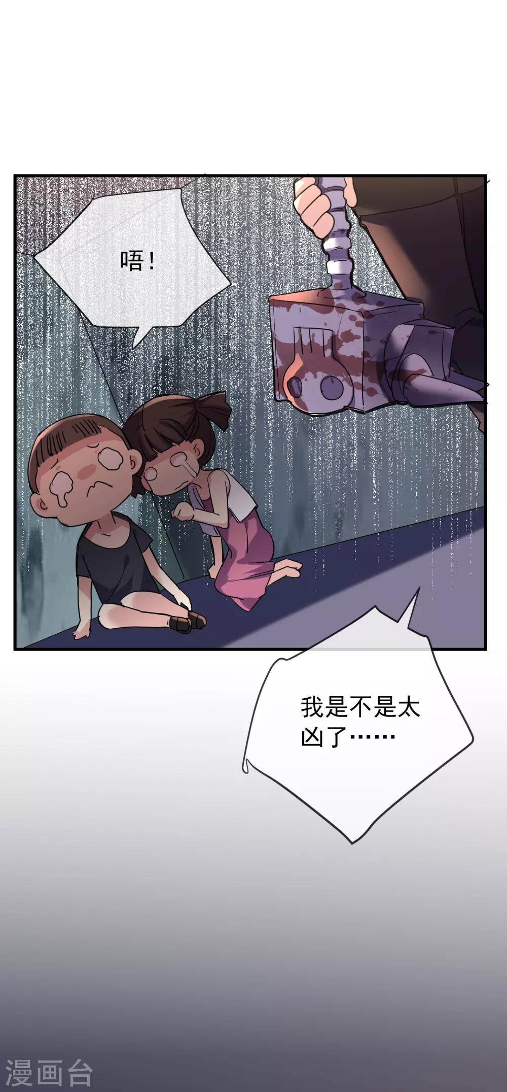 第26话 该害怕的是我才对呀！31