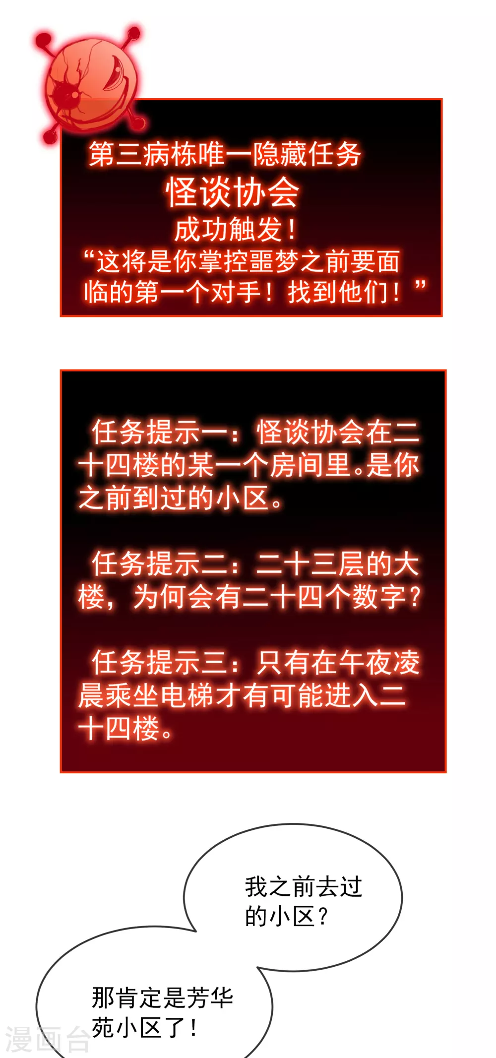 第79话 不存在的楼层21