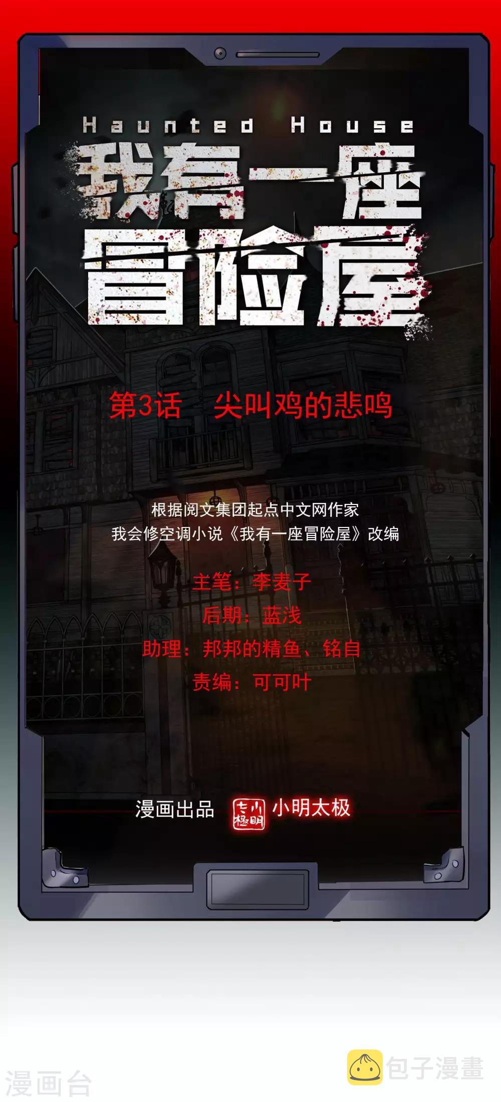 第3话 尖叫鸡的悲鸣0