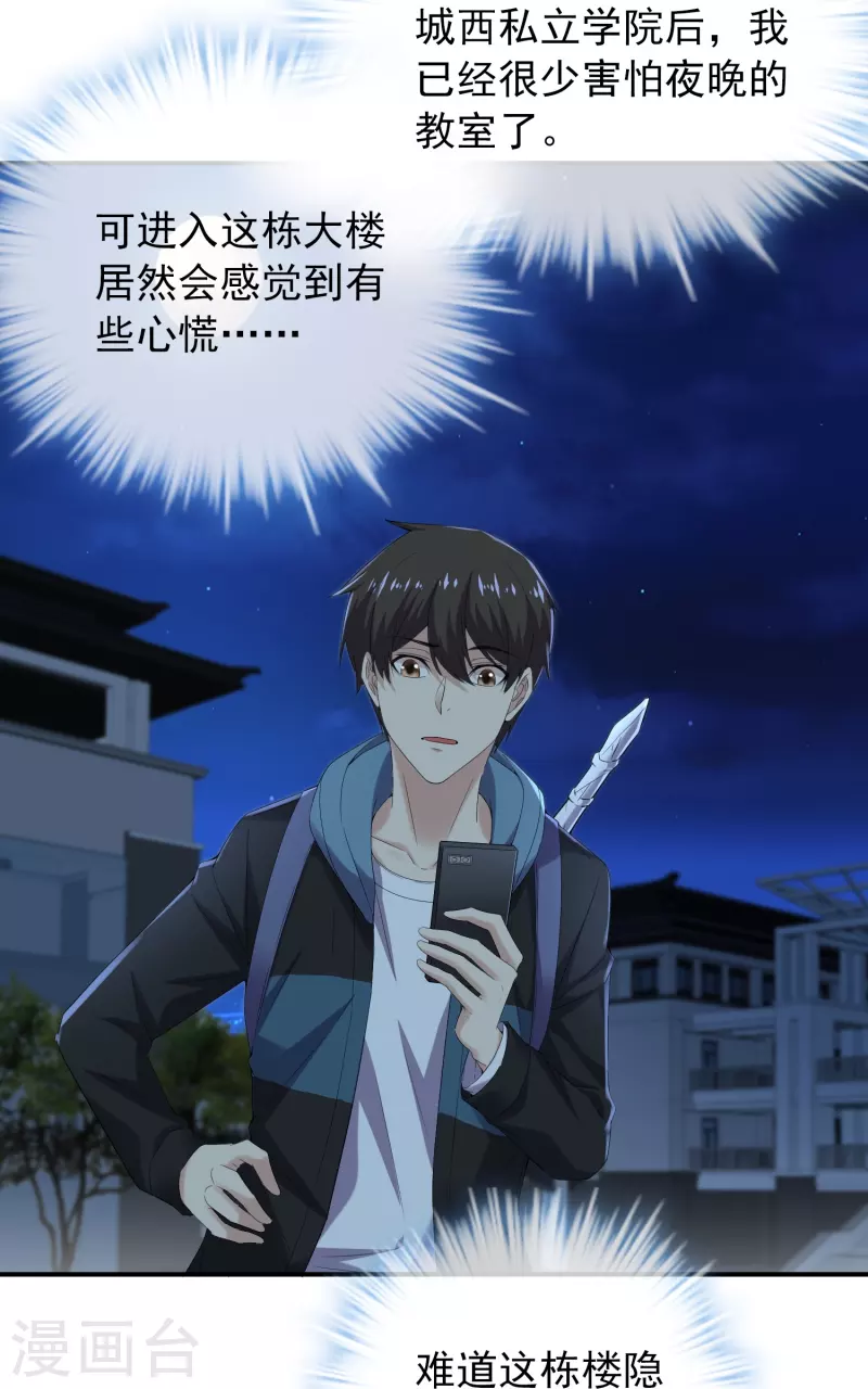 第127话 夜访医学院11