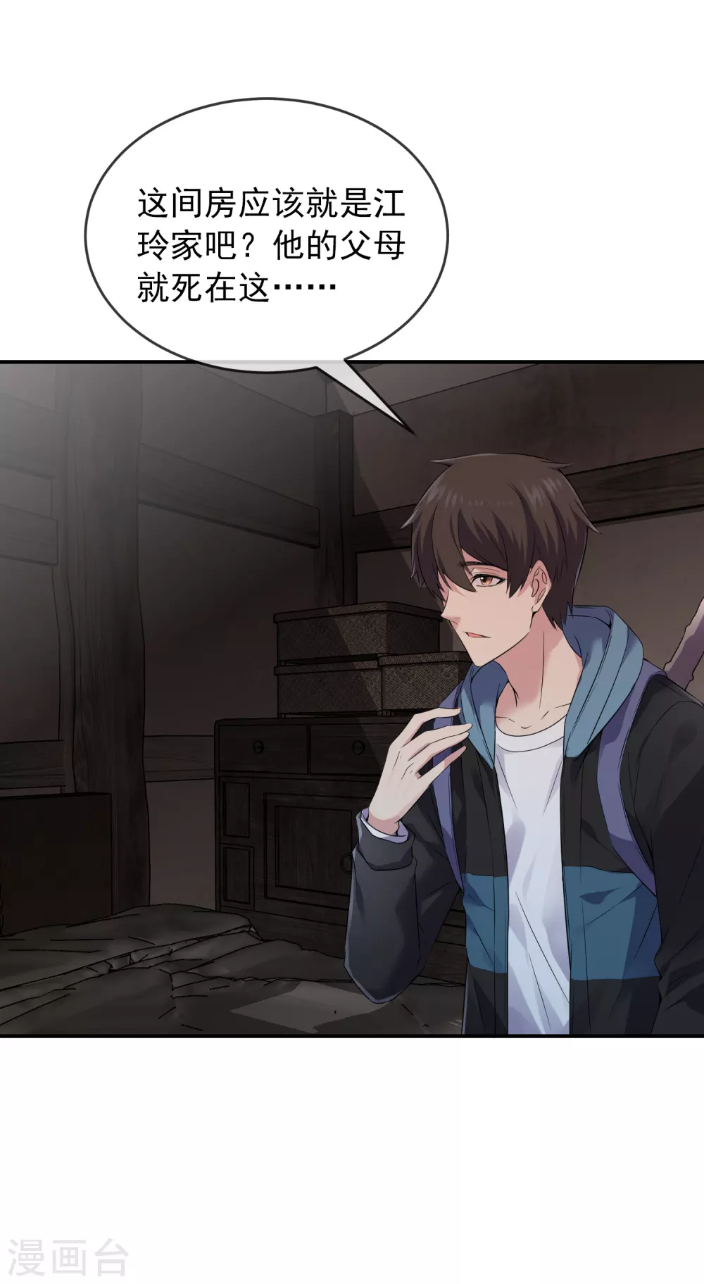 第101话 夜宿木棺村18