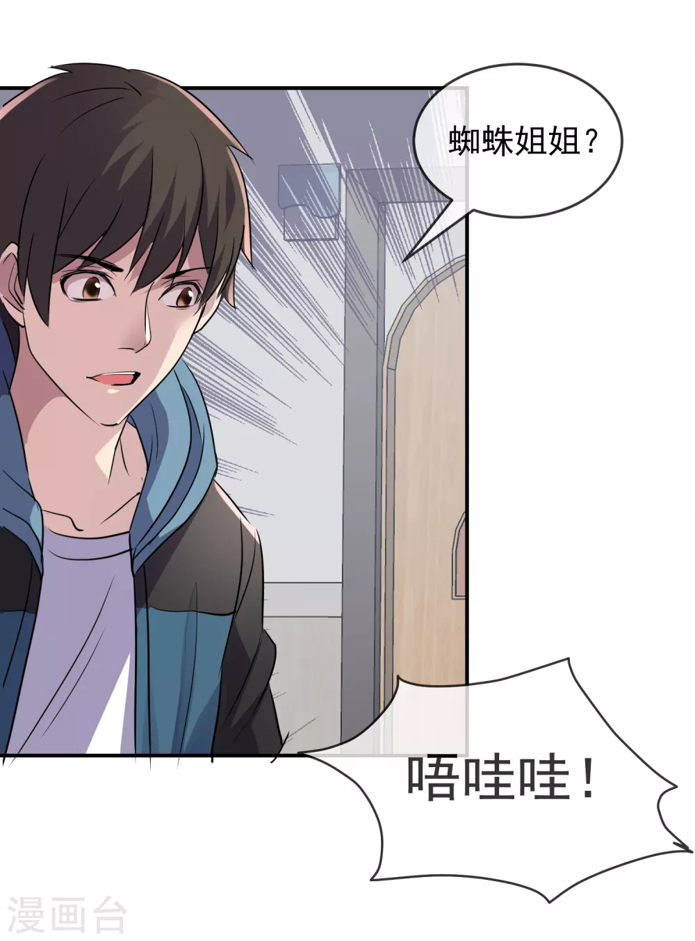 第100话 姐姐是蜘蛛10