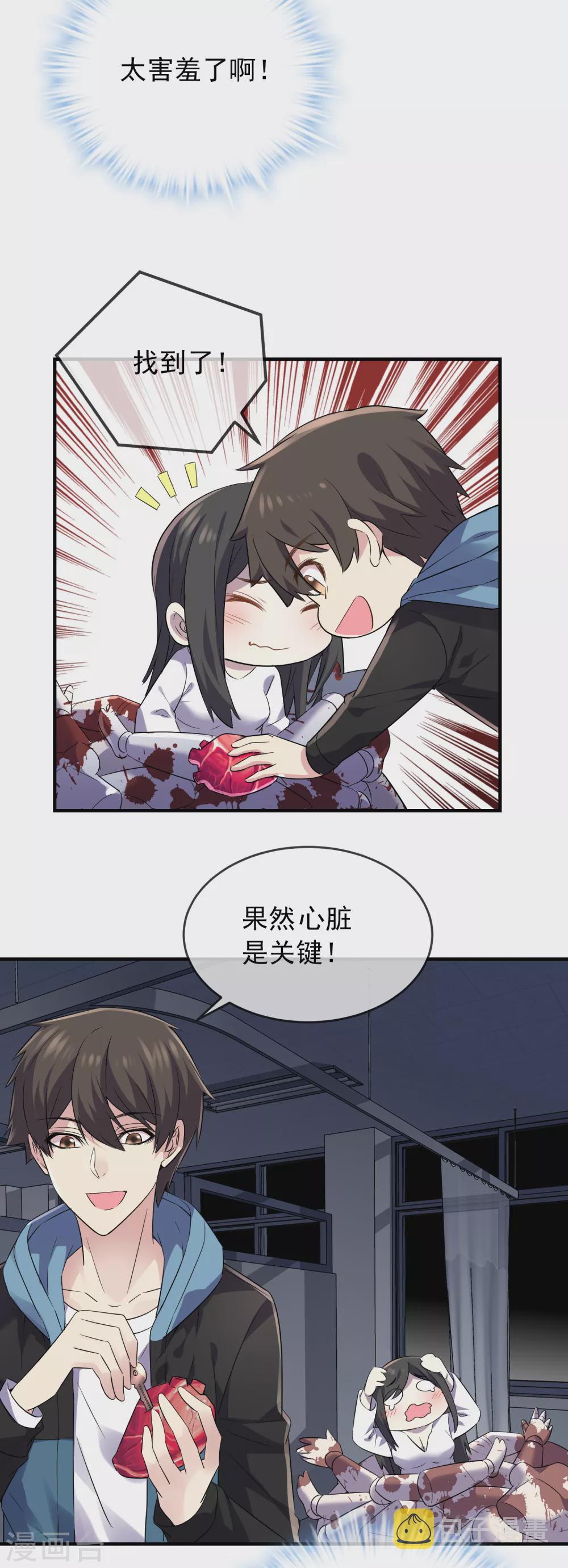 第62话 隐藏撩妹高手27