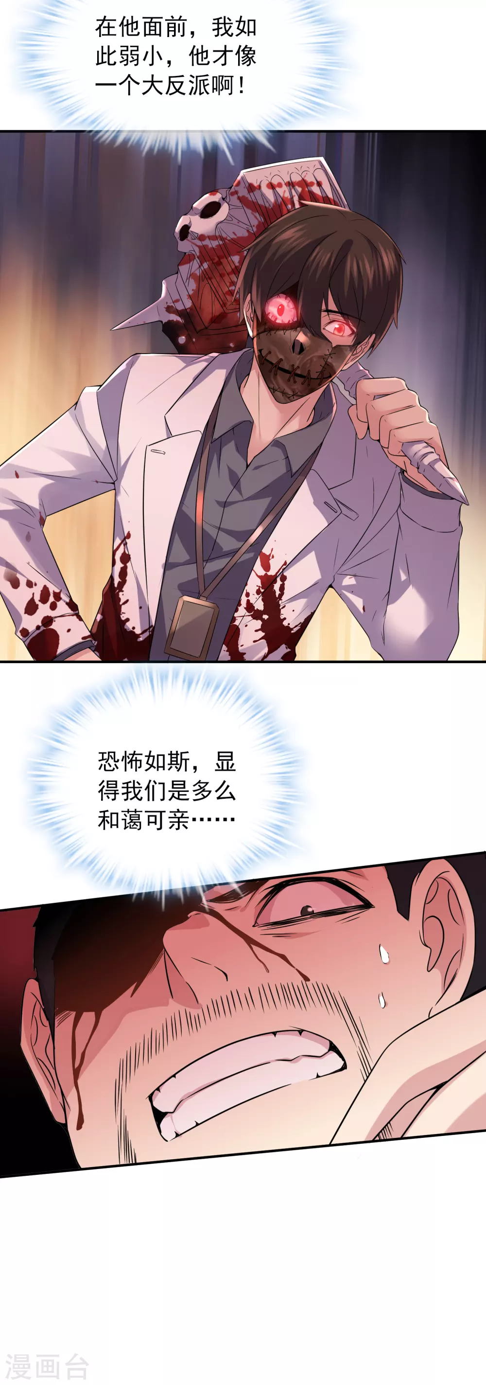 第93话 你比我更像反派26