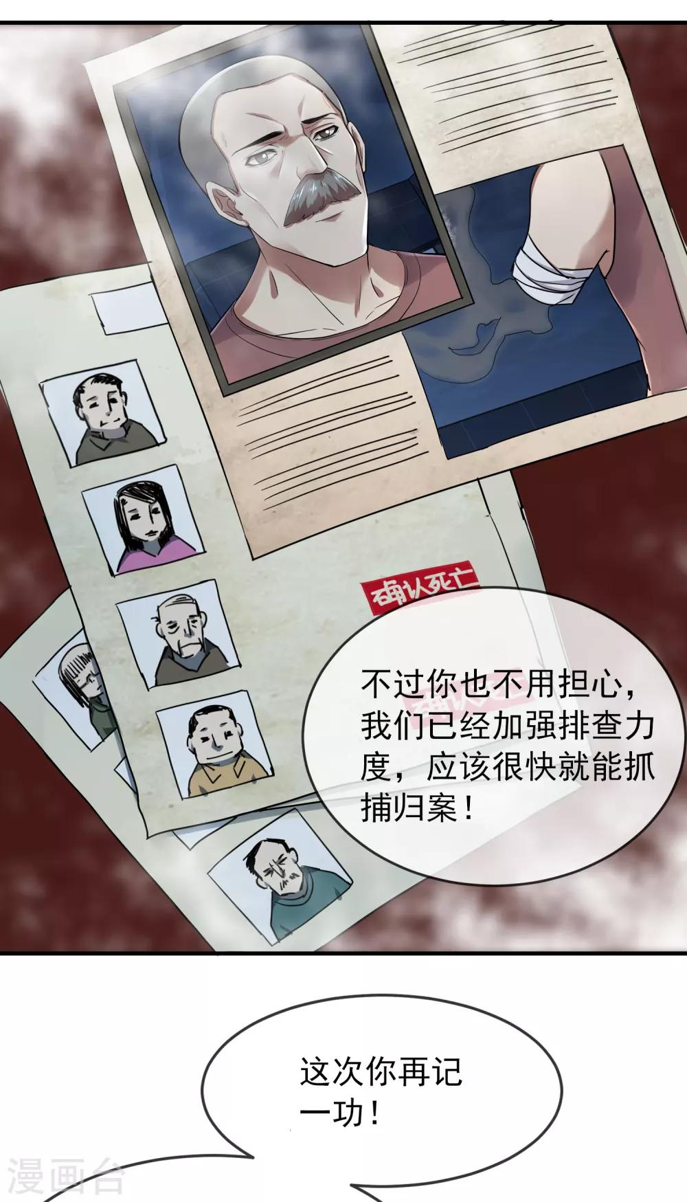 第59话 绝不辜负正义9