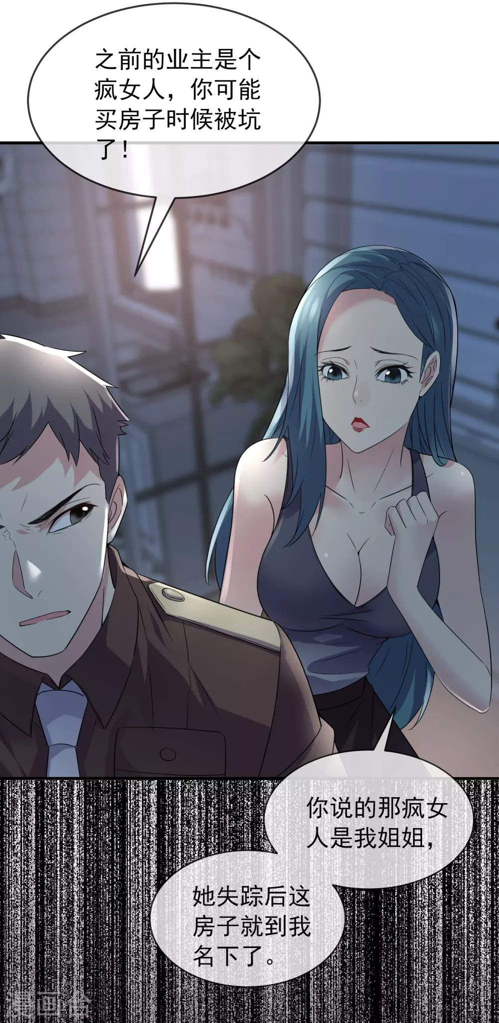 第71话 美女有毒20