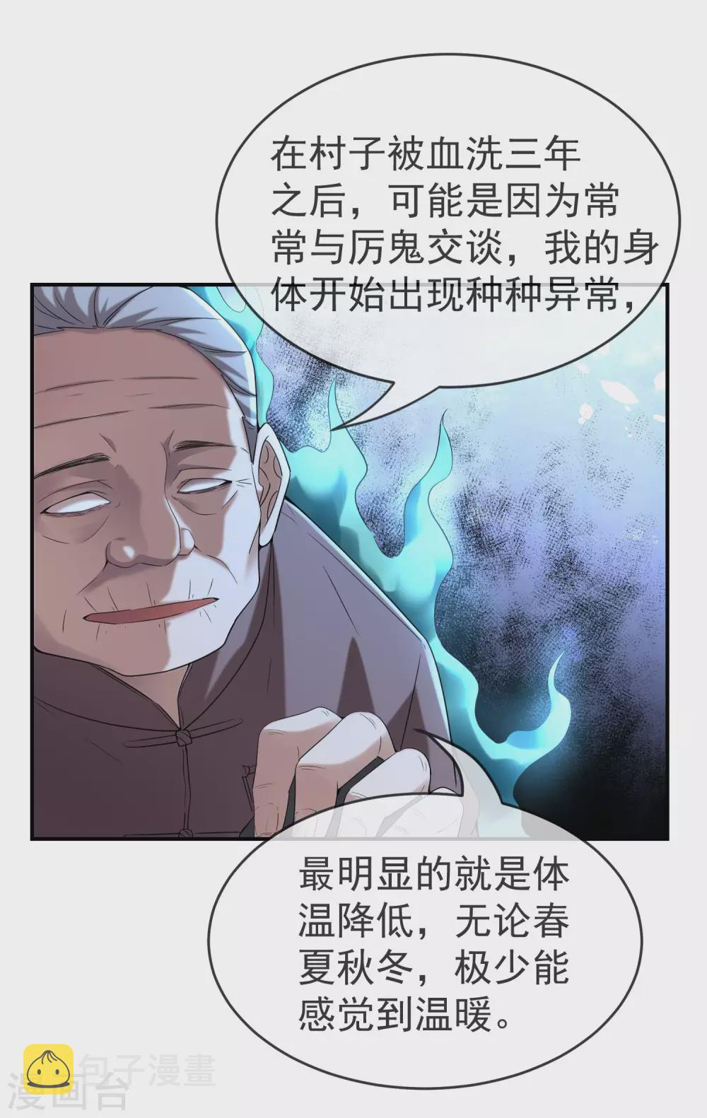第108话 另一个厉鬼眷顾者27