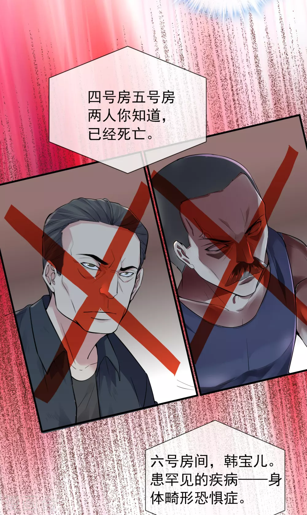 第69话 被变态们盯上了！27