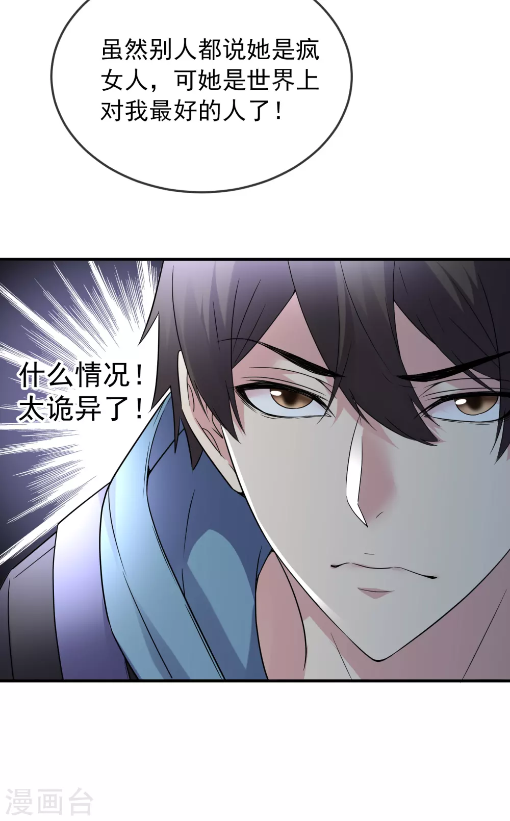 第71话 美女有毒23