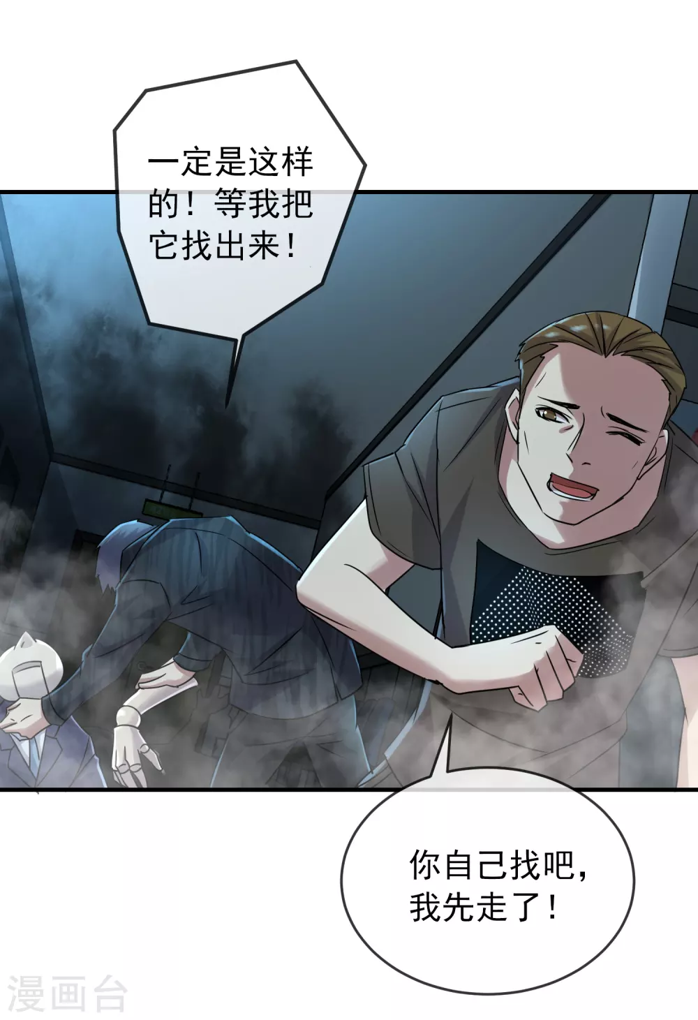 第77话 这里没有活人！23
