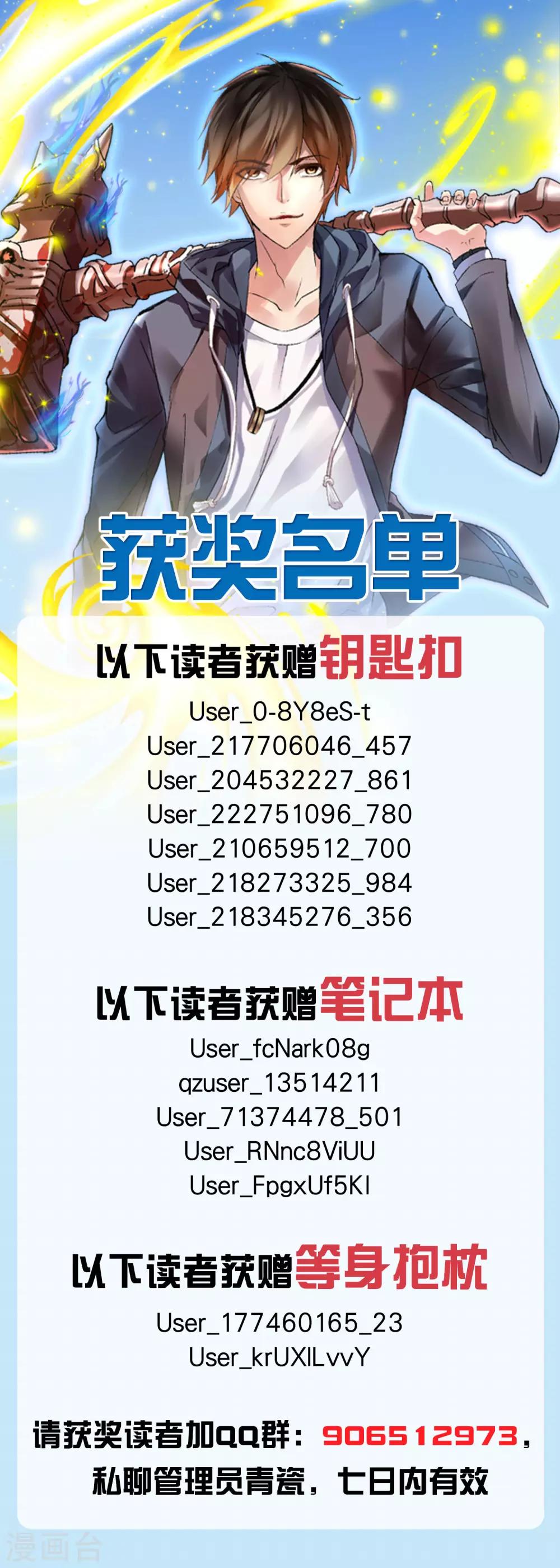 追漫获奖名单0