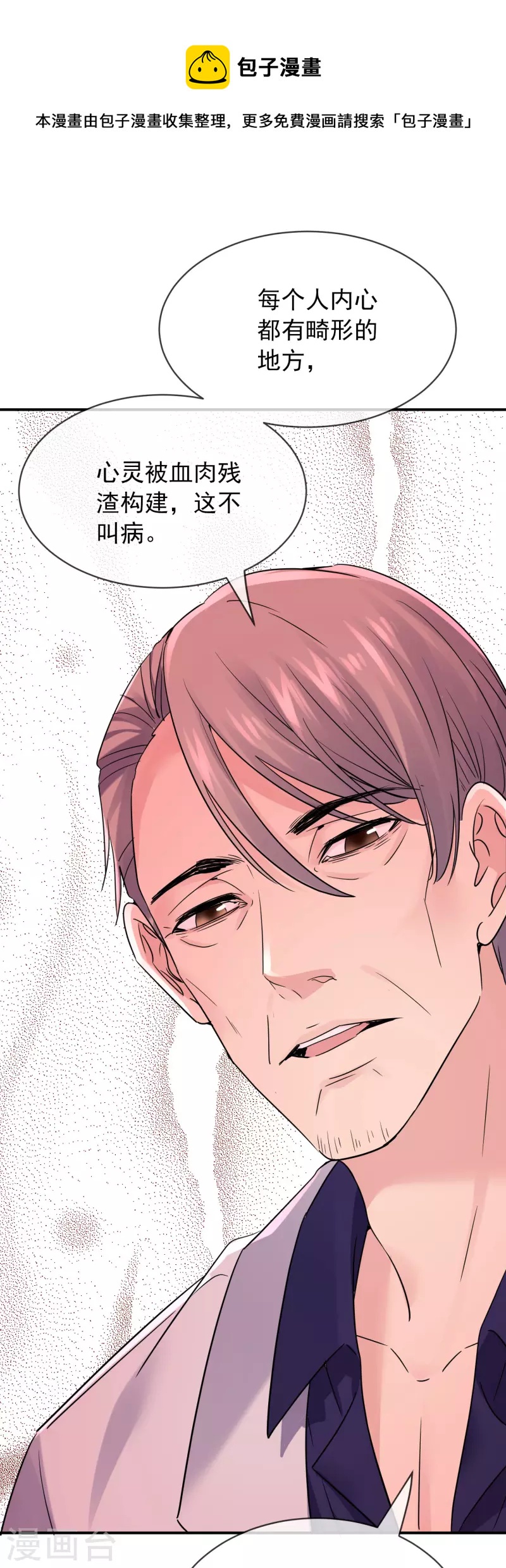 第154话 人人都有病30