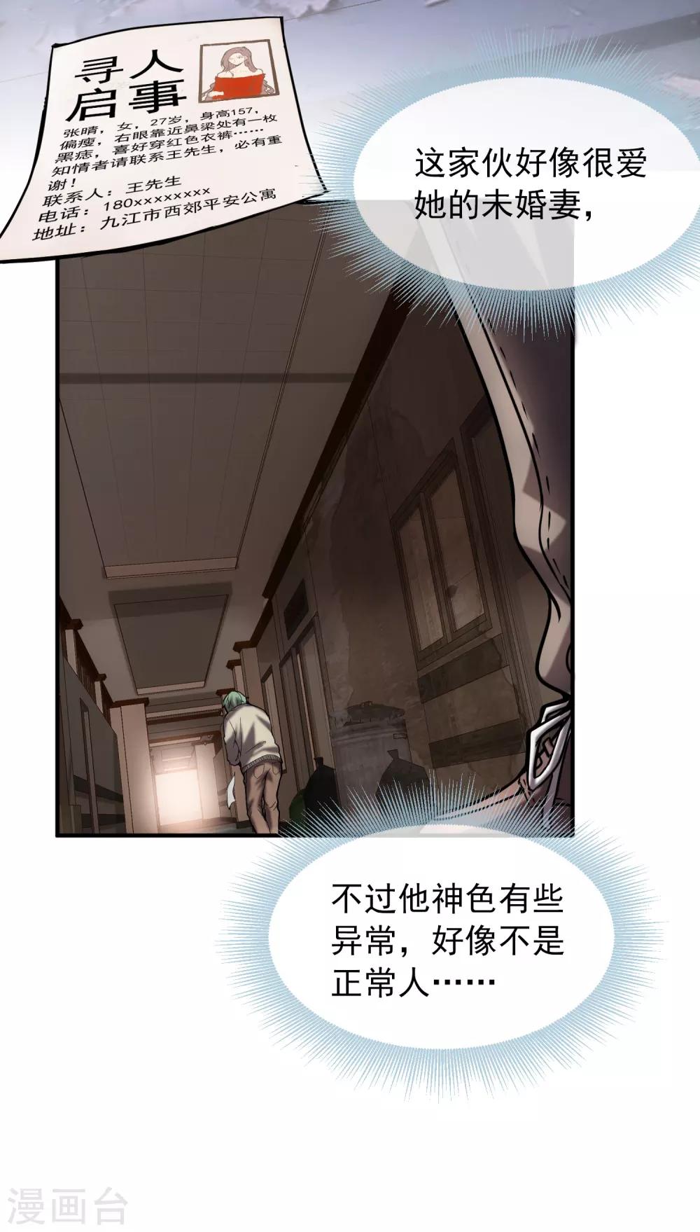 第7话 奇怪的房客们14