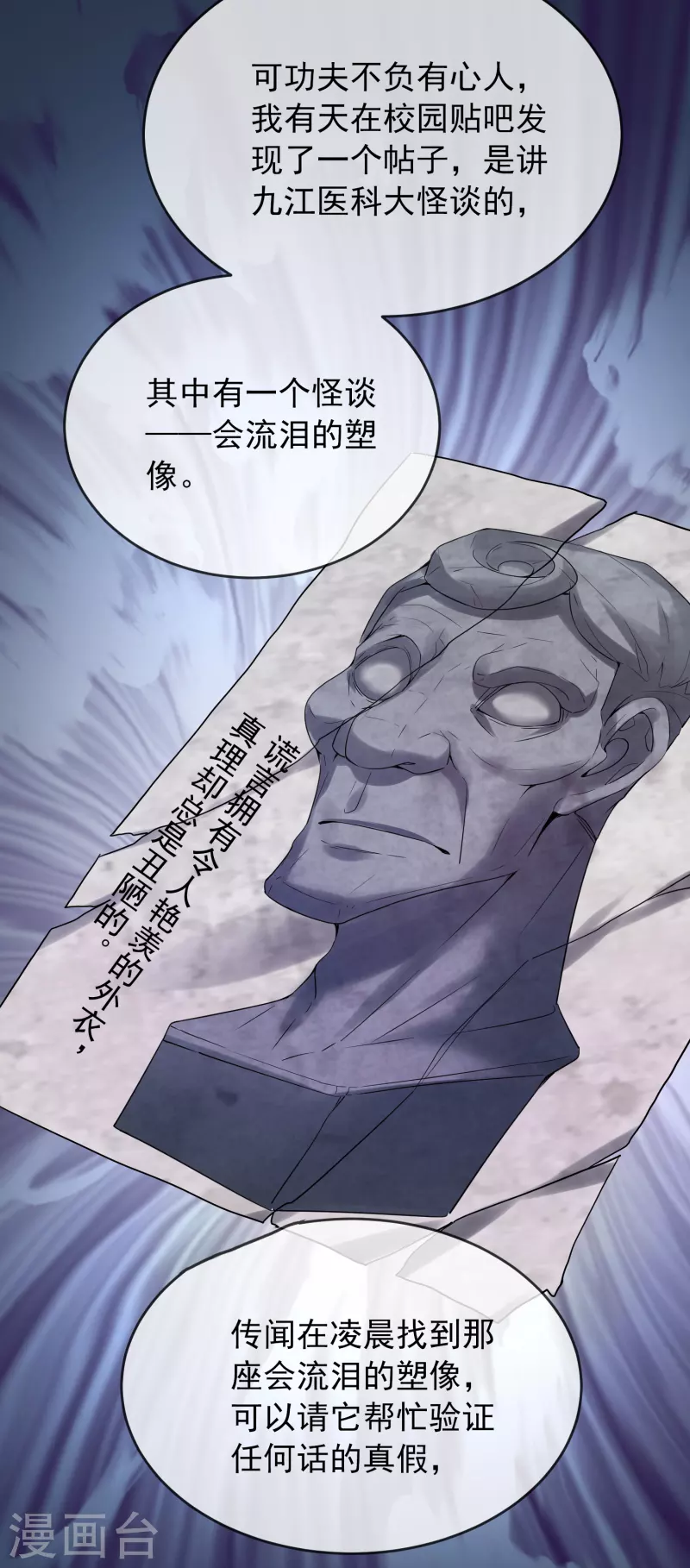 第133话 怪谈之流泪的塑像3