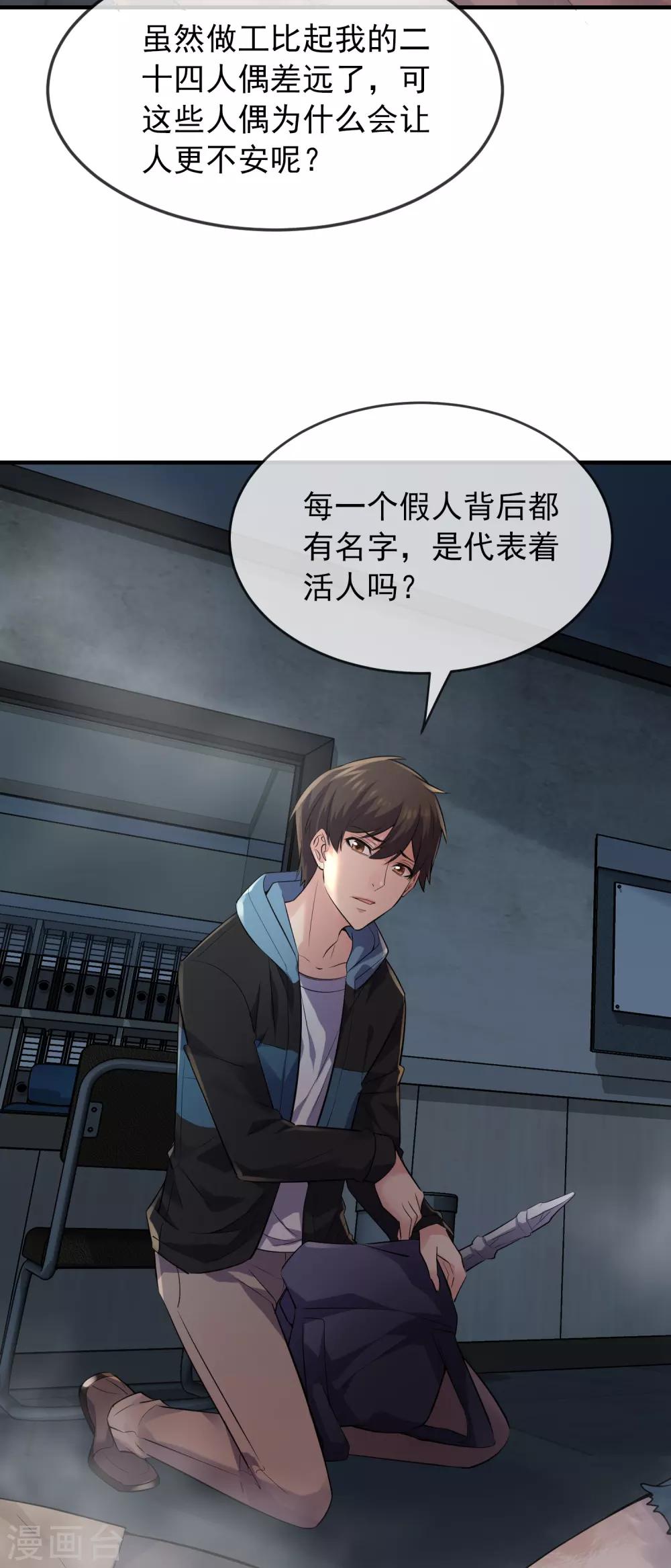 第51话 谁在玩医生游戏？3