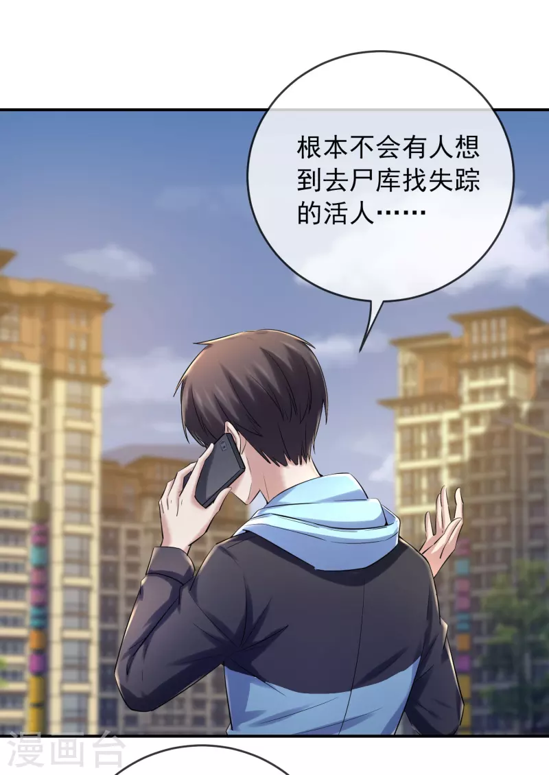 第141话 四位犯罪嫌疑人5